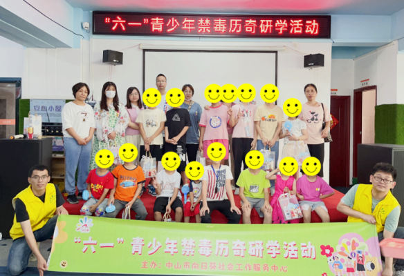 阜沙鎮(zhèn)禁毒信息〔2023〕第127期--繽紛六一，親子歷奇-阜沙鎮(zhèn)開(kāi)展涉毒家庭兒童節(jié)幫扶活動(dòng)（202