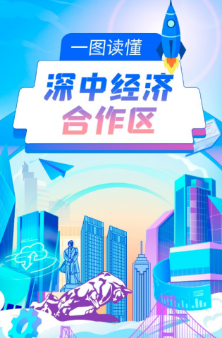 深中經(jīng)濟(jì)合作區(qū)來了，一圖讀懂→