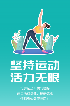 文明健康科普丨這些文明健康的生活方式，你做到了嗎？